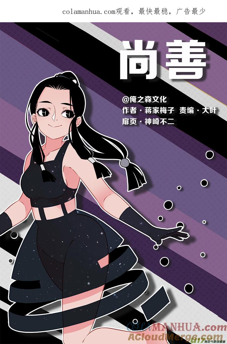 替死16替死16-尚善-作者: 蒋家梅子（第1张）