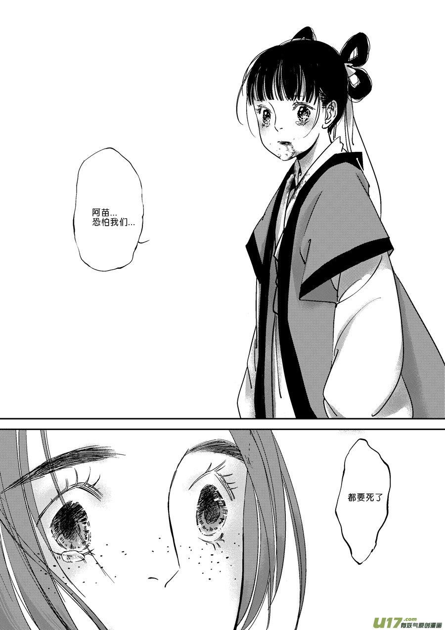 替死17替死17-尚善-作者: 蒋家梅子（第2张）