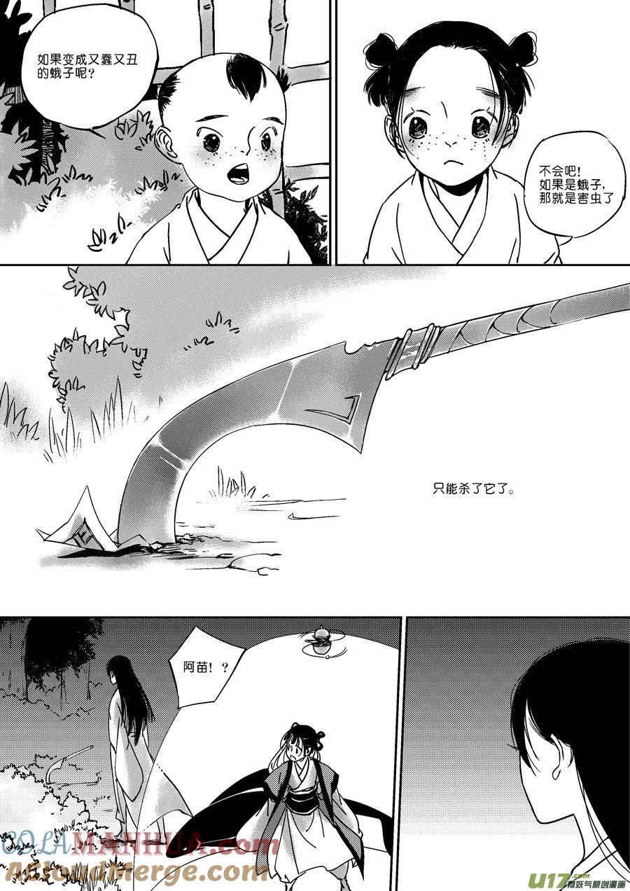 替死17替死17-尚善-作者: 蒋家梅子（第5张）