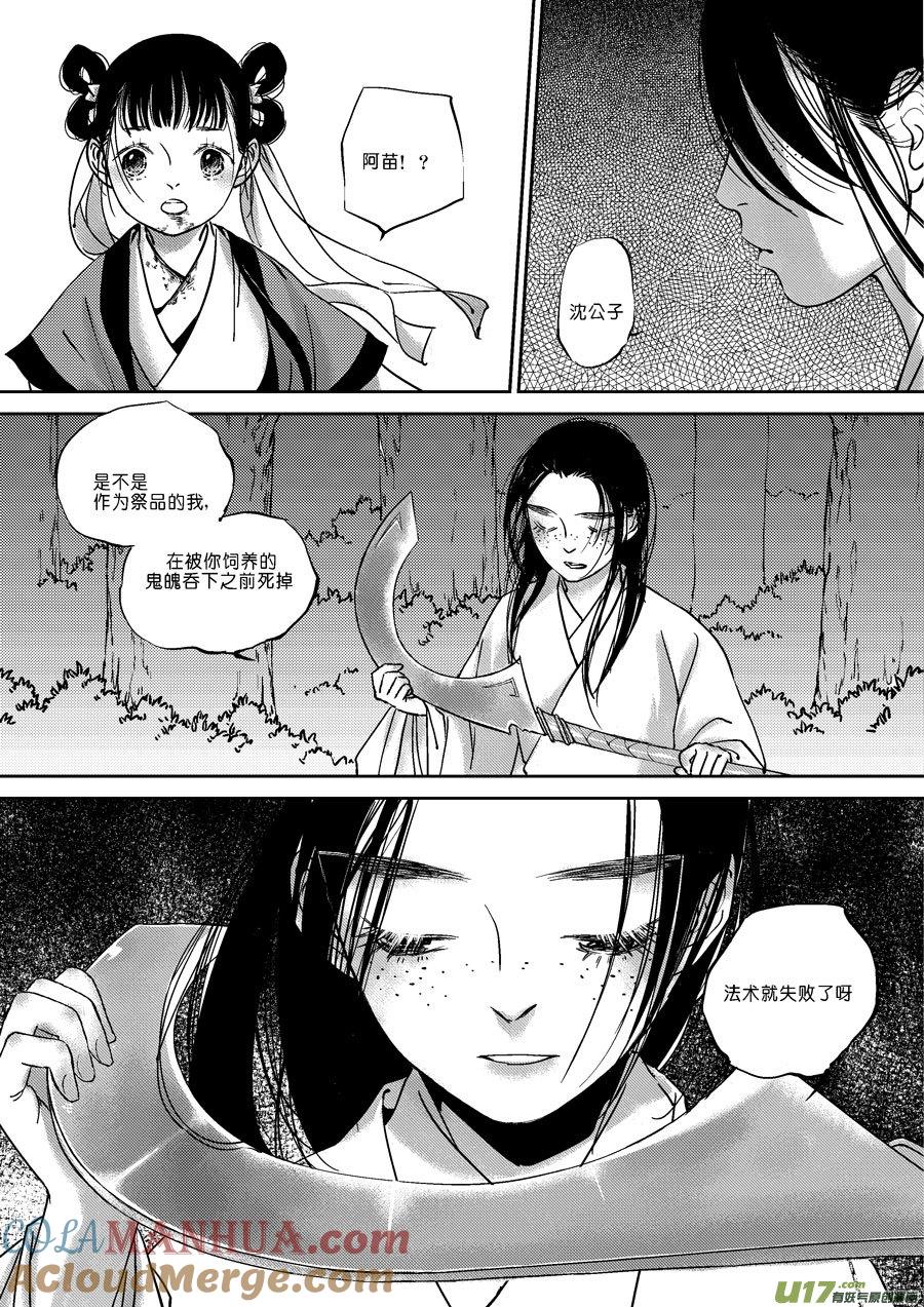 替死17替死17-尚善-作者: 蒋家梅子（第7张）