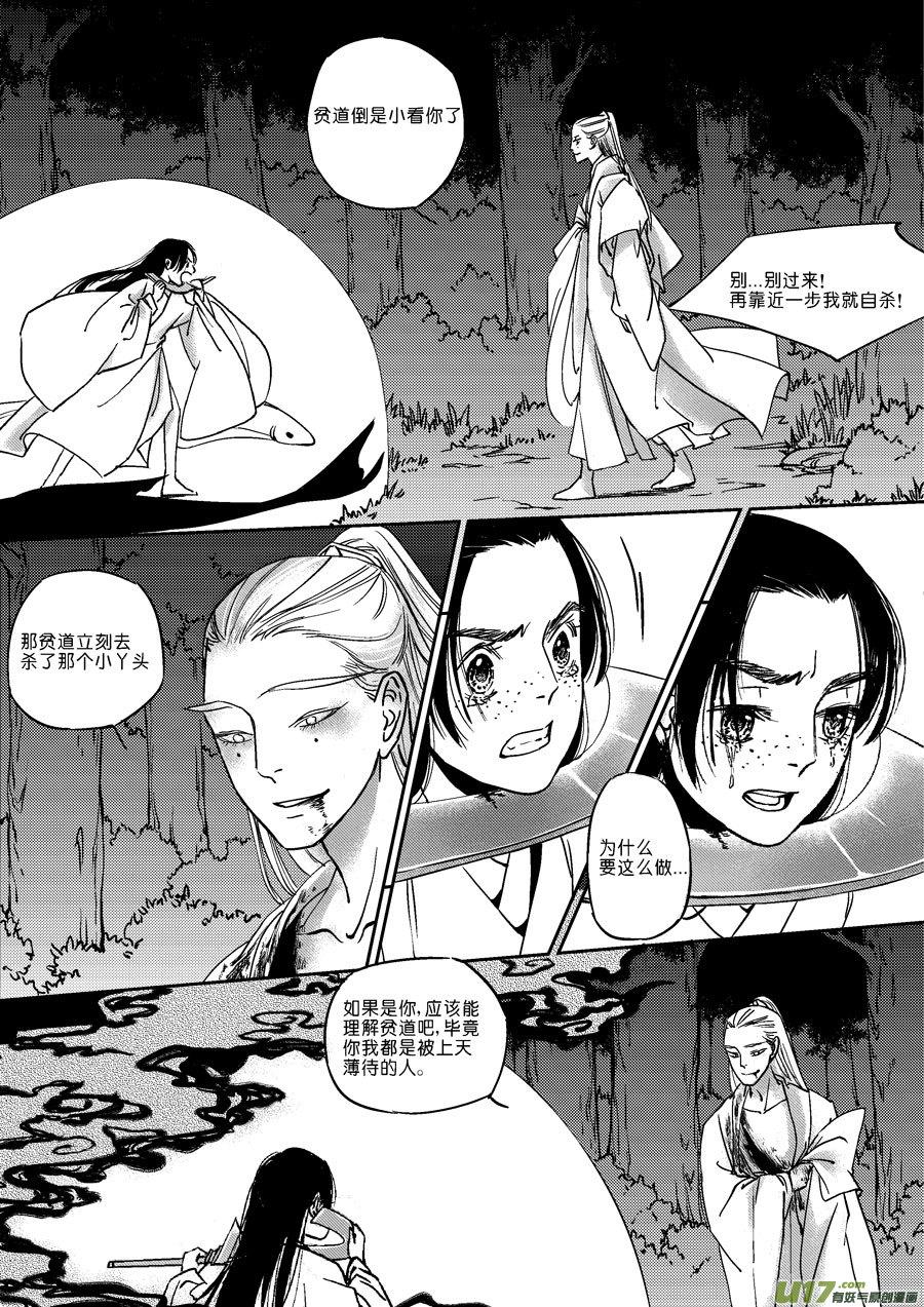 替死17替死17-尚善-作者: 蒋家梅子（第12张）