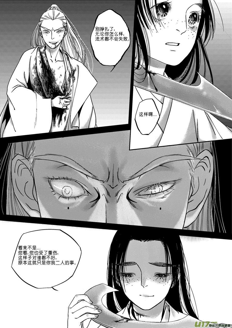 替死17替死17-尚善-作者: 蒋家梅子（第8张）