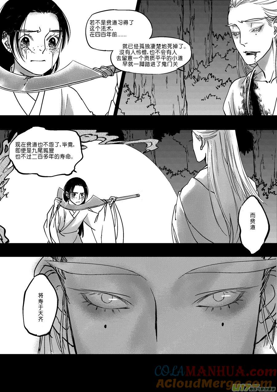 替死17替死17-尚善-作者: 蒋家梅子（第13张）