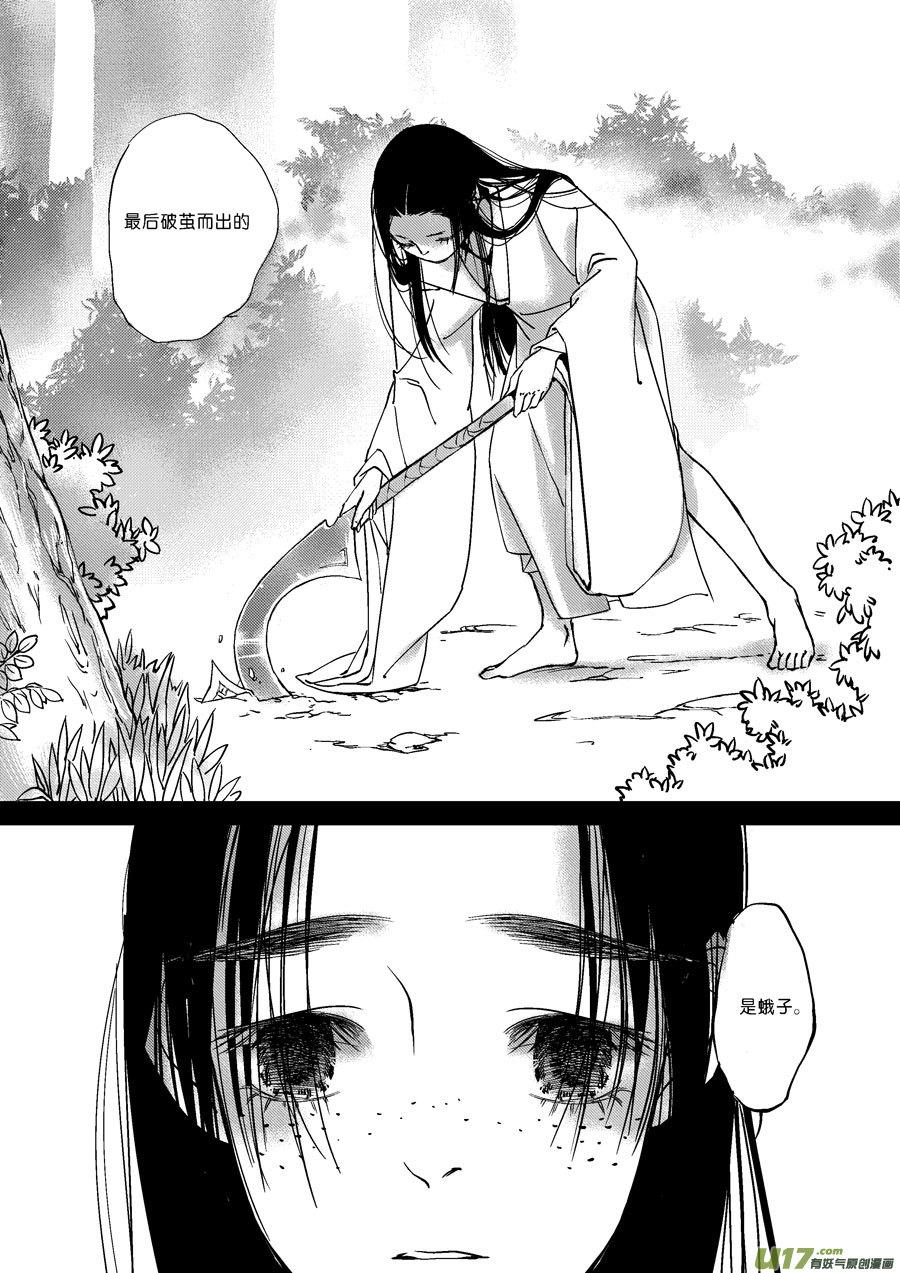 替死17替死17-尚善-作者: 蒋家梅子（第6张）