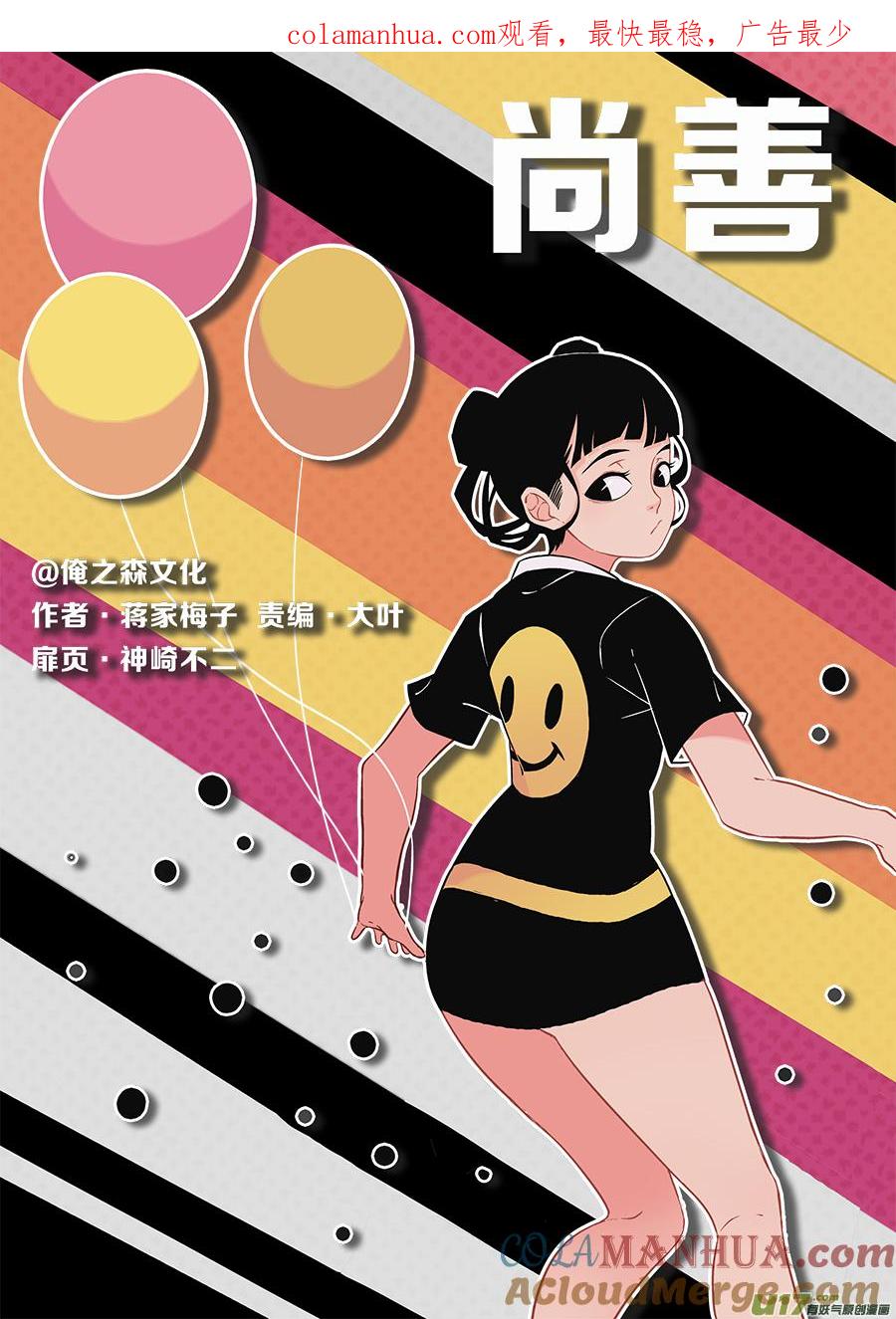 替死17替死17-尚善-作者: 蒋家梅子（第1张）