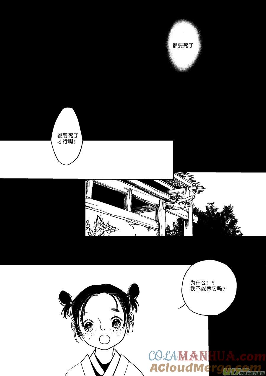 替死17替死17-尚善-作者: 蒋家梅子（第3张）