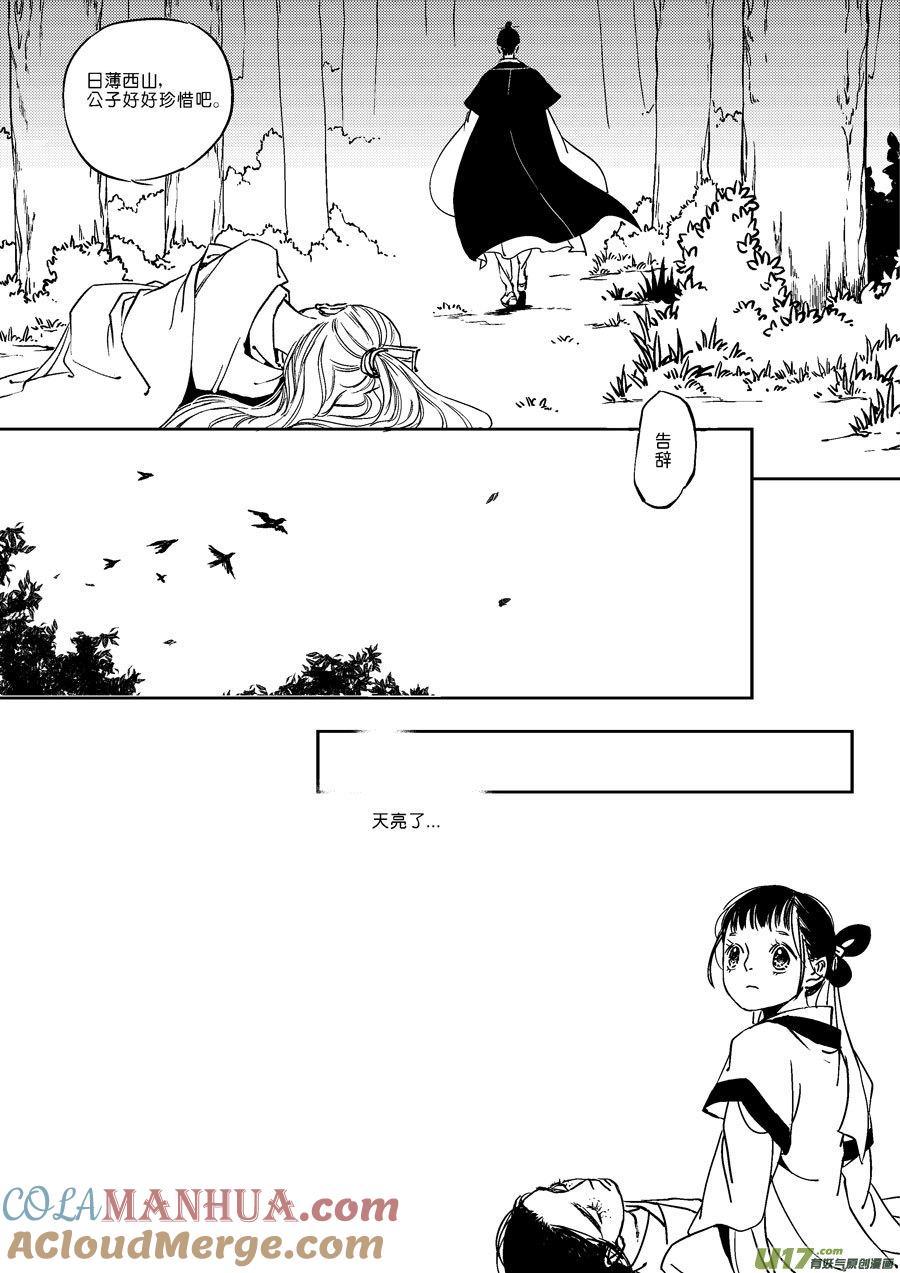 替死18替死18-尚善-作者: 蒋家梅子（第13张）