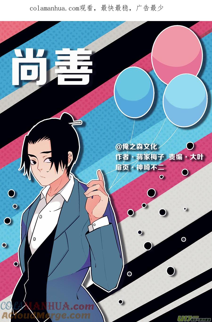 替死18替死18-尚善-作者: 蒋家梅子（第1张）