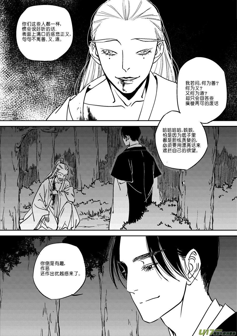 替死18替死18-尚善-作者: 蒋家梅子（第8张）