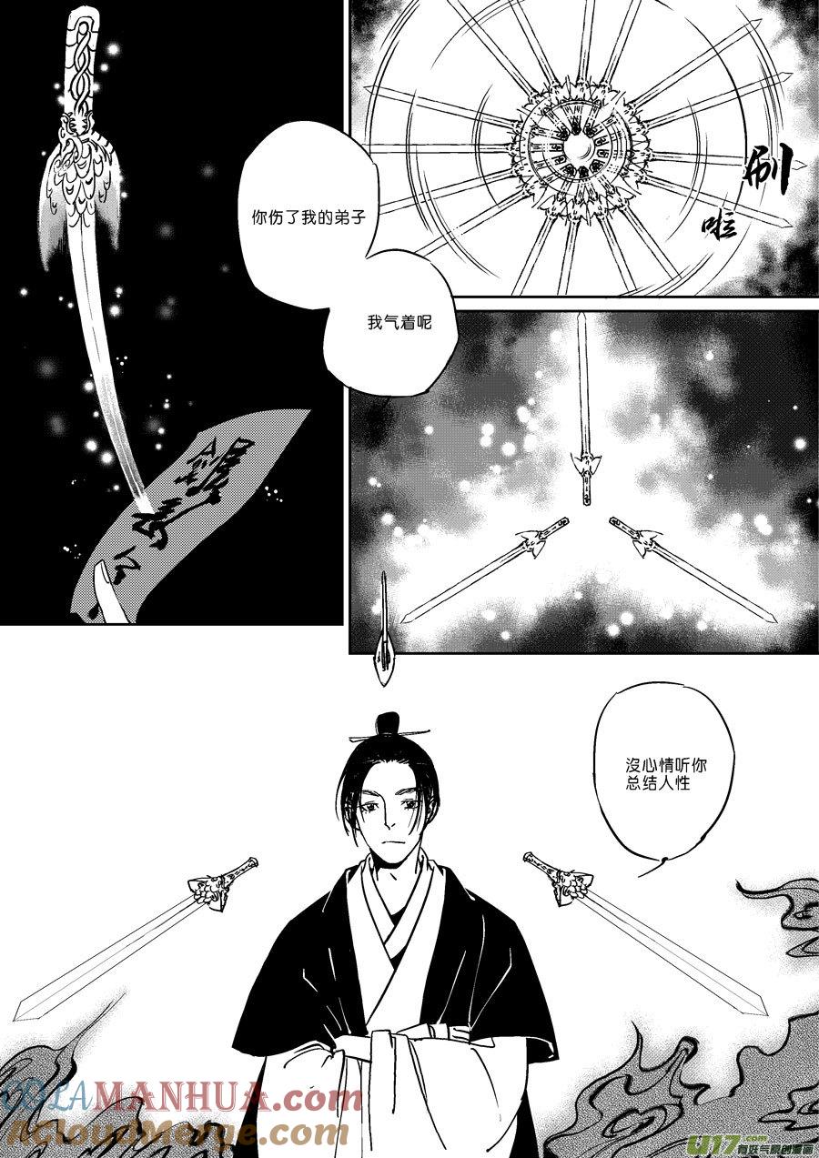 替死18替死18-尚善-作者: 蒋家梅子（第9张）
