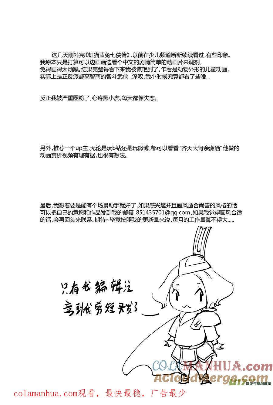 替死19替死19-尚善-作者: 蒋家梅子（第13张）