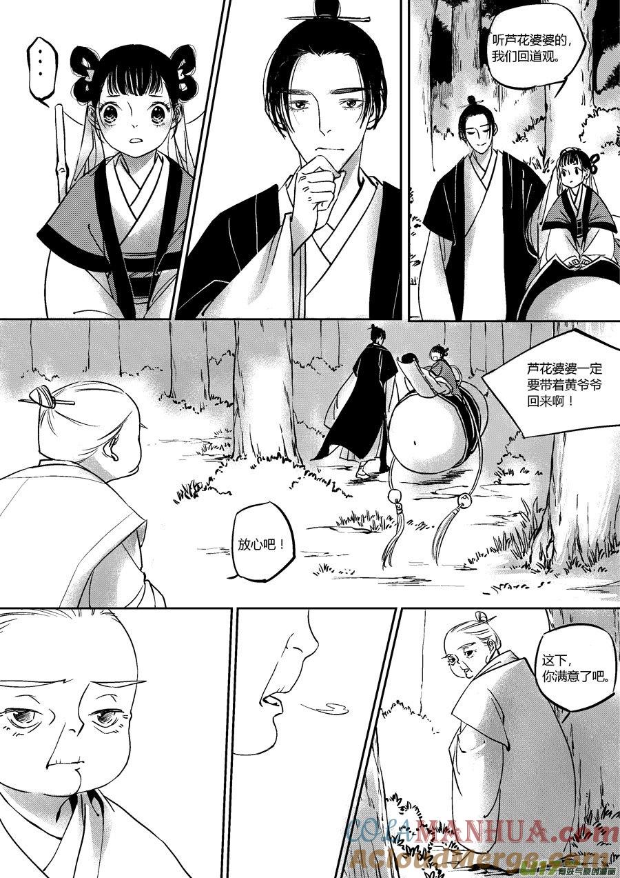 替死19替死19-尚善-作者: 蒋家梅子（第9张）