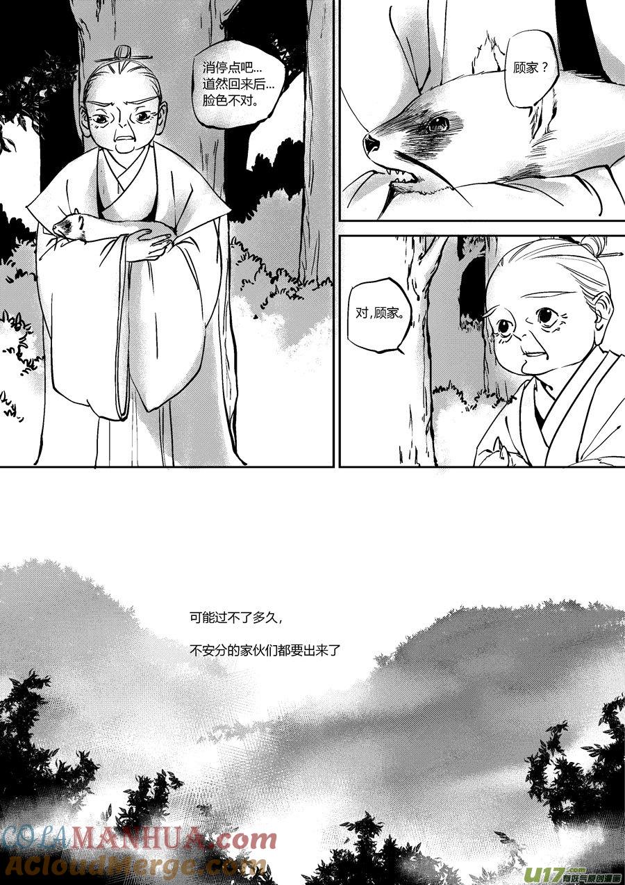 替死19替死19-尚善-作者: 蒋家梅子（第11张）