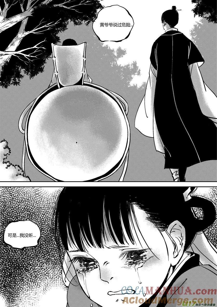 替死19替死19-尚善-作者: 蒋家梅子（第3张）