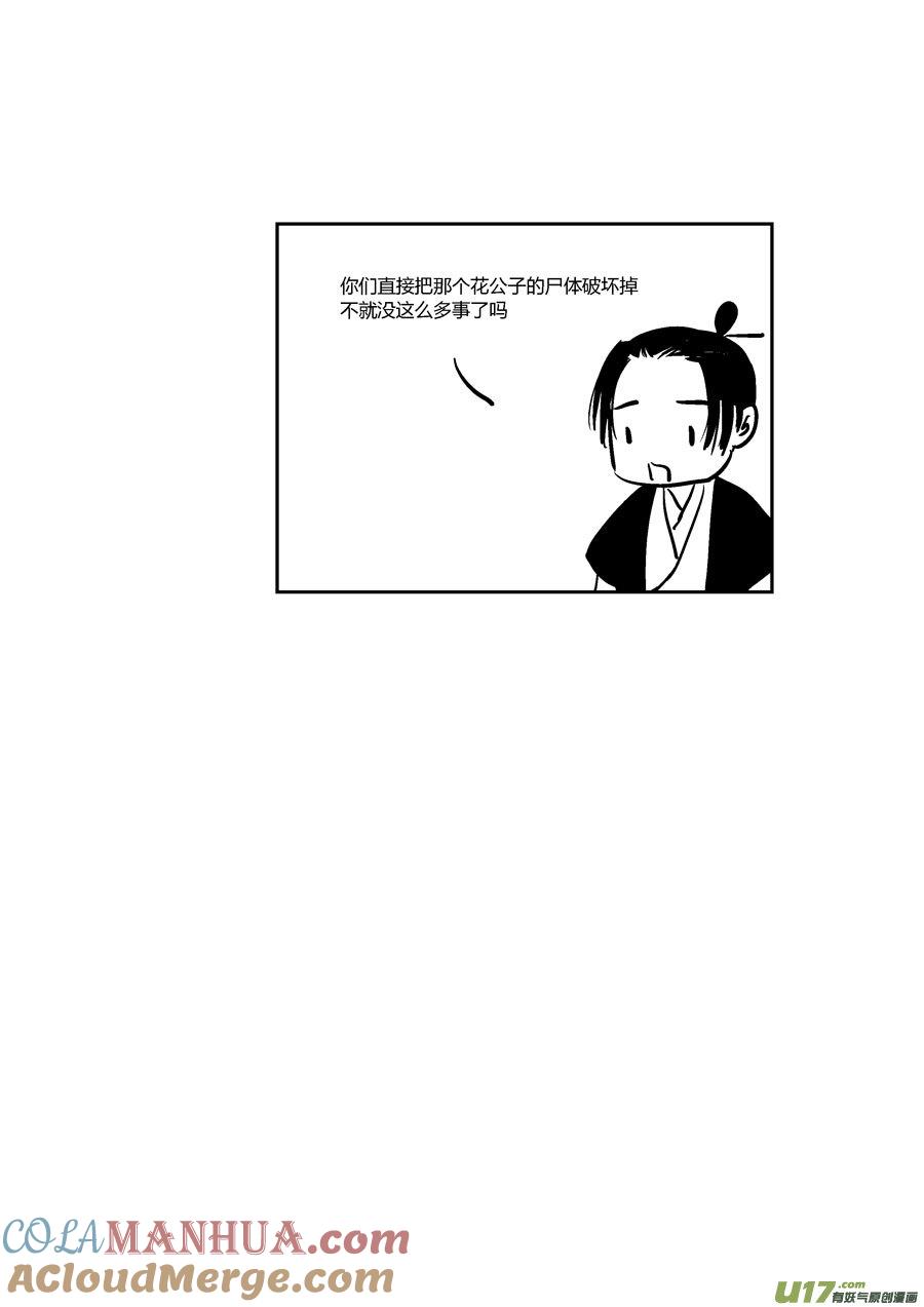 替死19替死19-尚善-作者: 蒋家梅子（第12张）