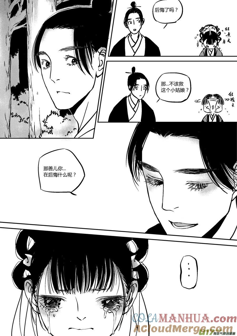 替死19替死19-尚善-作者: 蒋家梅子（第4张）