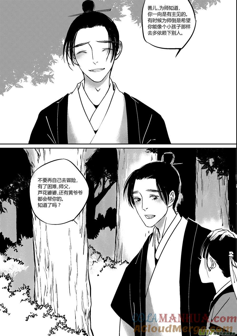 替死19替死19-尚善-作者: 蒋家梅子（第5张）