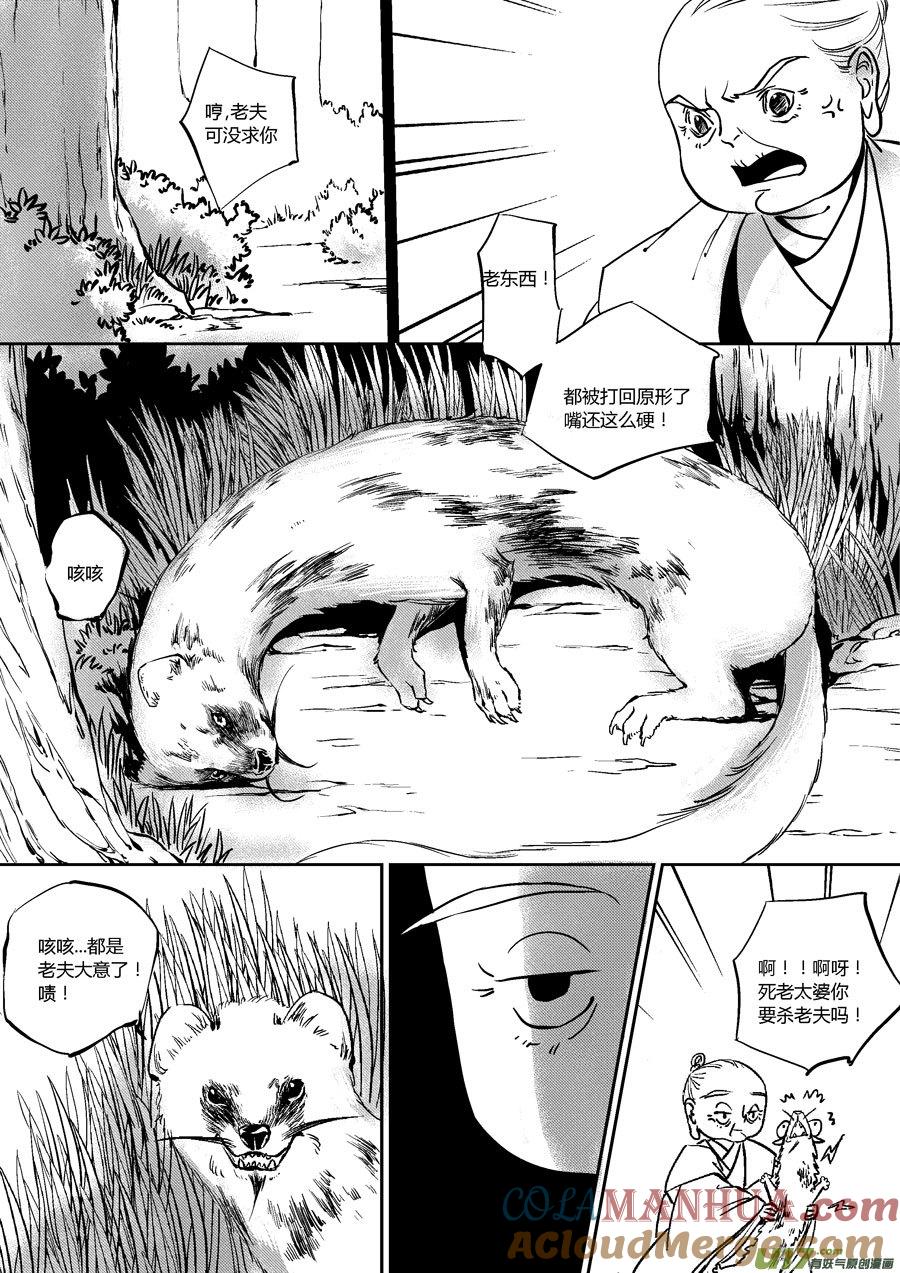 替死19替死19-尚善-作者: 蒋家梅子（第10张）