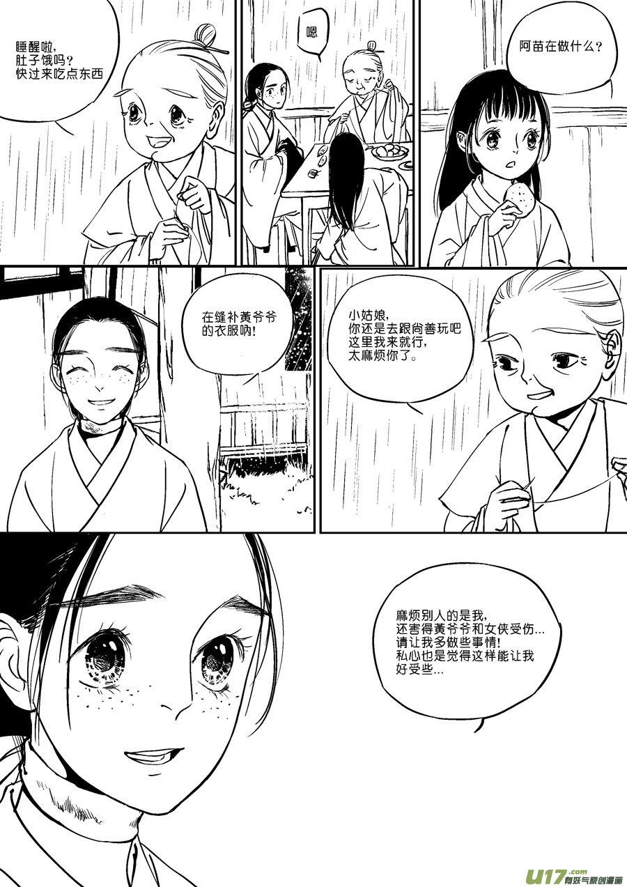 替死20替死20-尚善-作者: 蒋家梅子（第8张）