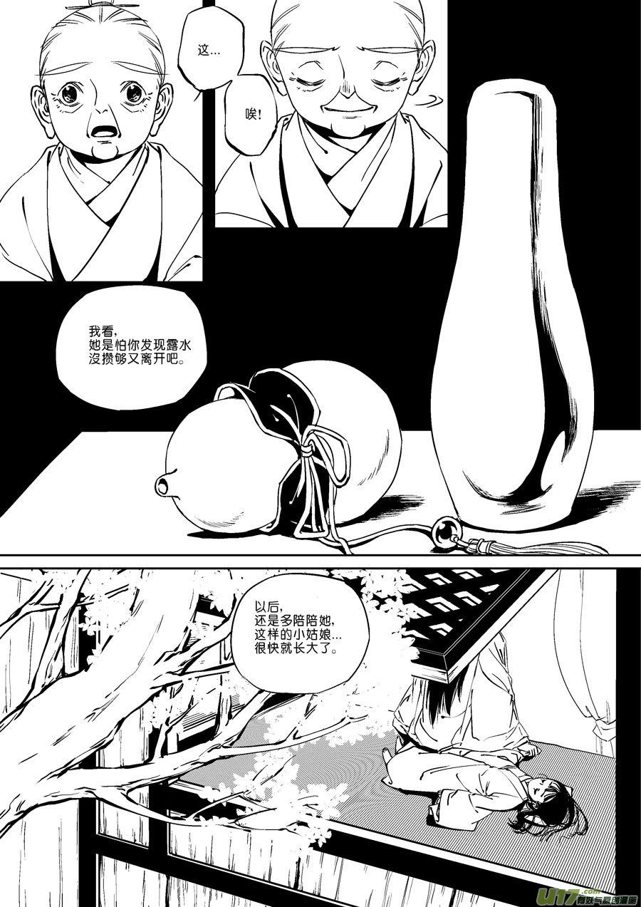 替死20替死20-尚善-作者: 蒋家梅子（第4张）