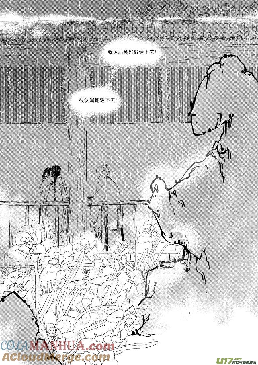 替死20替死20-尚善-作者: 蒋家梅子（第13张）