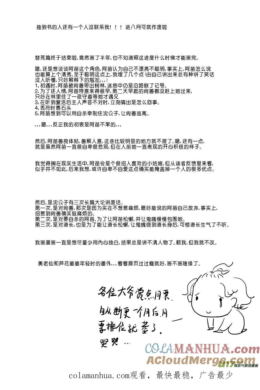 替死20替死20-尚善-作者: 蒋家梅子（第15张）