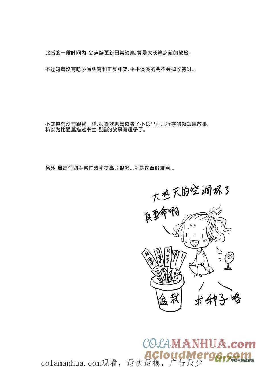 志怪短篇·画志怪短篇·画-尚善-作者: 蒋家梅子（第11张）