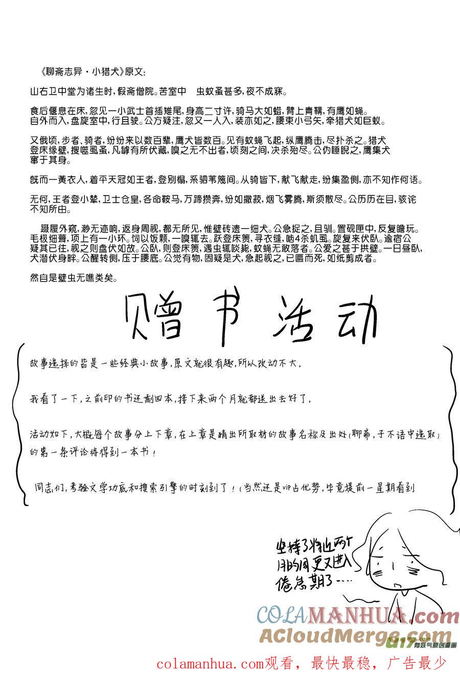 志怪短篇·画志怪短篇·画2-尚善-作者: 蒋家梅子（第12张）