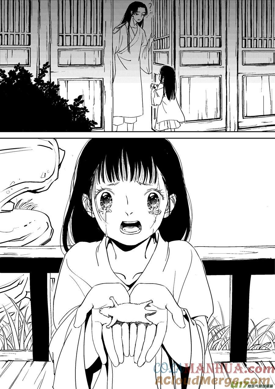 志怪短篇·画志怪短篇·画2-尚善-作者: 蒋家梅子（第9张）