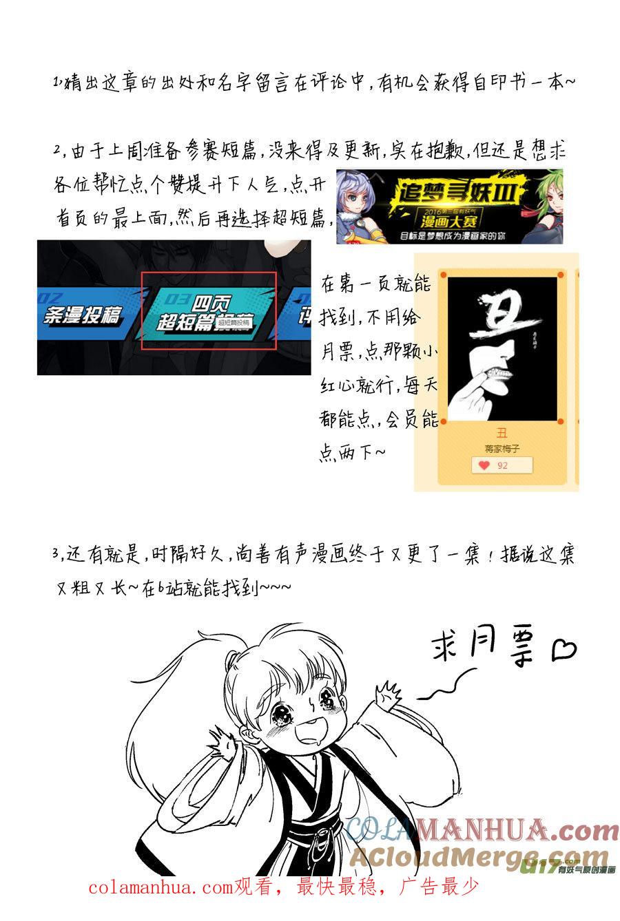 志怪短篇·梨志怪短篇·梨-尚善-作者: 蒋家梅子（第11张）
