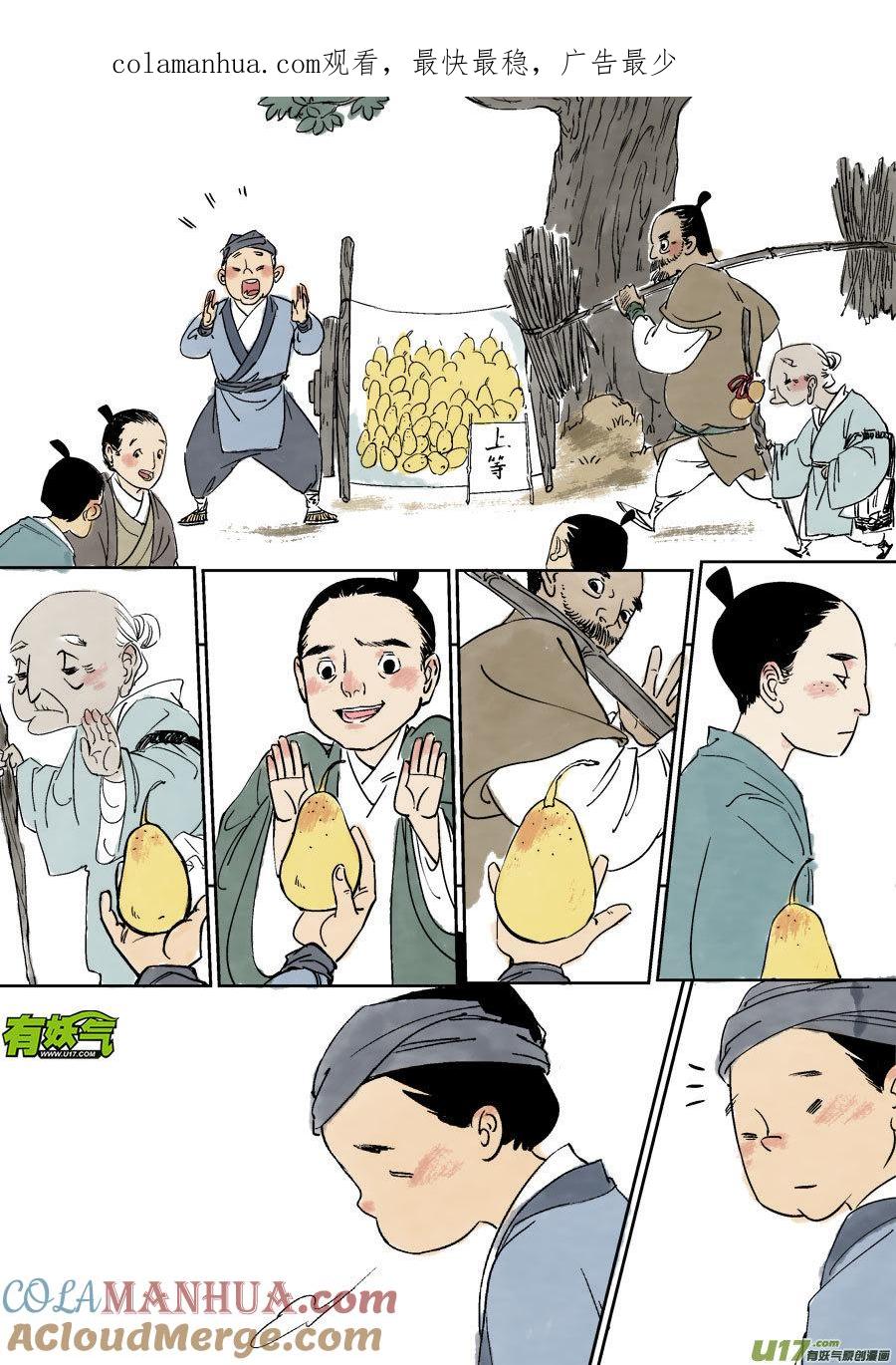 志怪短篇·梨志怪短篇·梨-尚善-作者: 蒋家梅子（第1张）