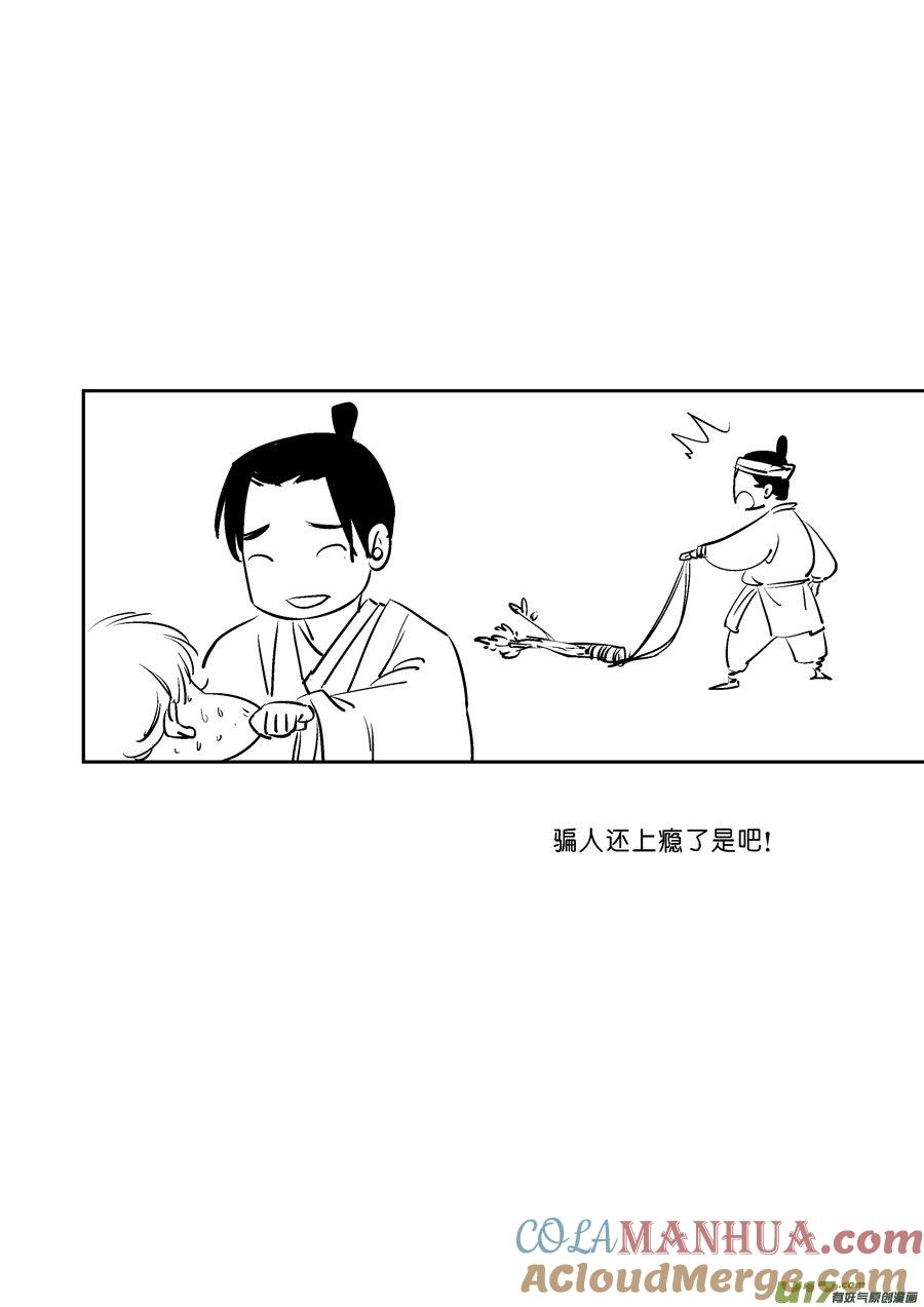志怪短篇·梨志怪短篇·梨2-尚善-作者: 蒋家梅子（第11张）
