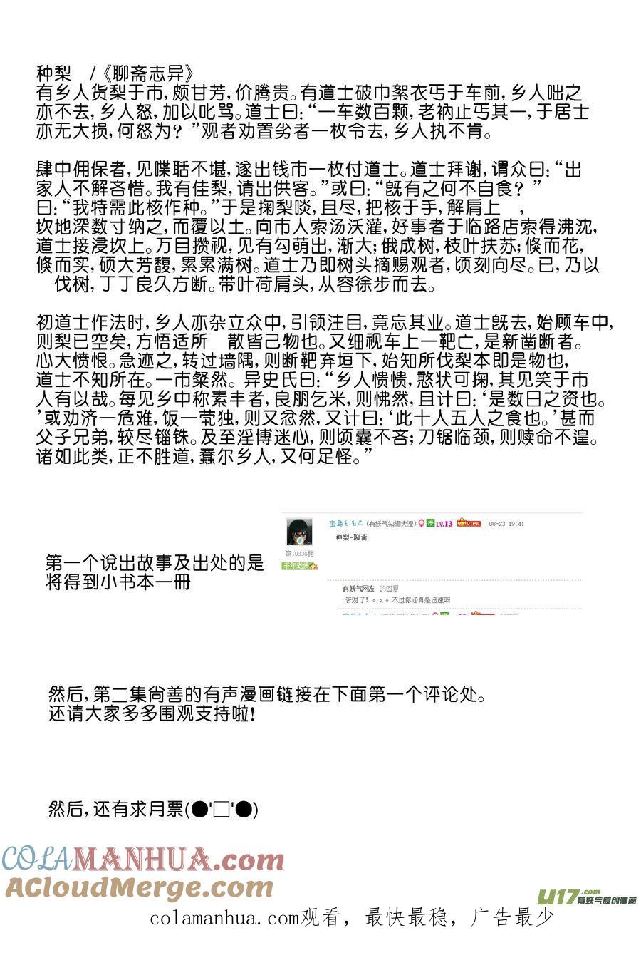 志怪短篇·梨志怪短篇·梨2-尚善-作者: 蒋家梅子（第12张）