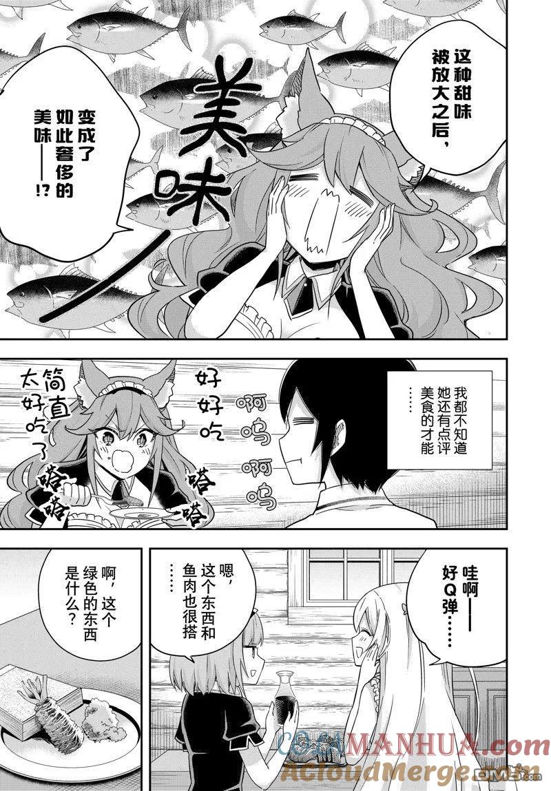 第81话-其实，我乃最强？-高桥爱 澄守彩（第8张）