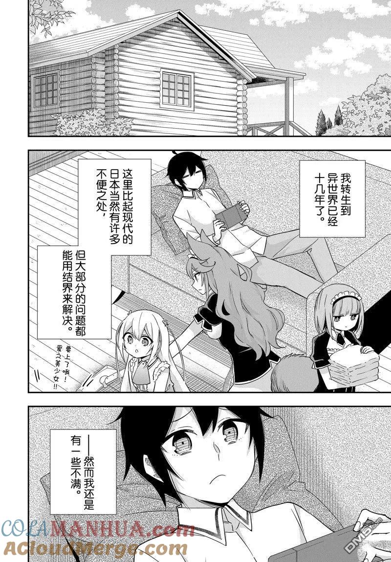 第81话-其实，我乃最强？-高桥爱 澄守彩（第1张）