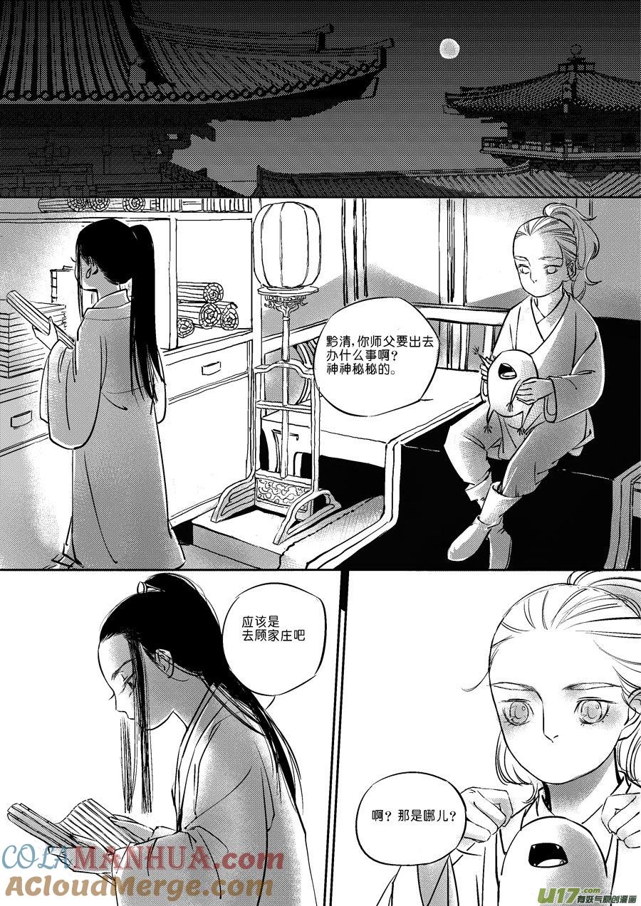 皇城异事1皇城异事1-尚善-作者: 蒋家梅子（第10张）