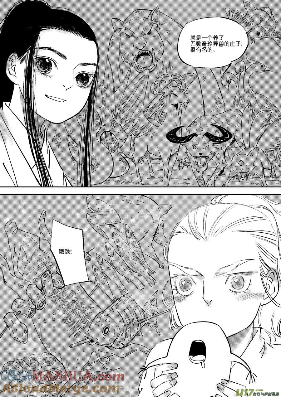 皇城异事1皇城异事1-尚善-作者: 蒋家梅子（第11张）