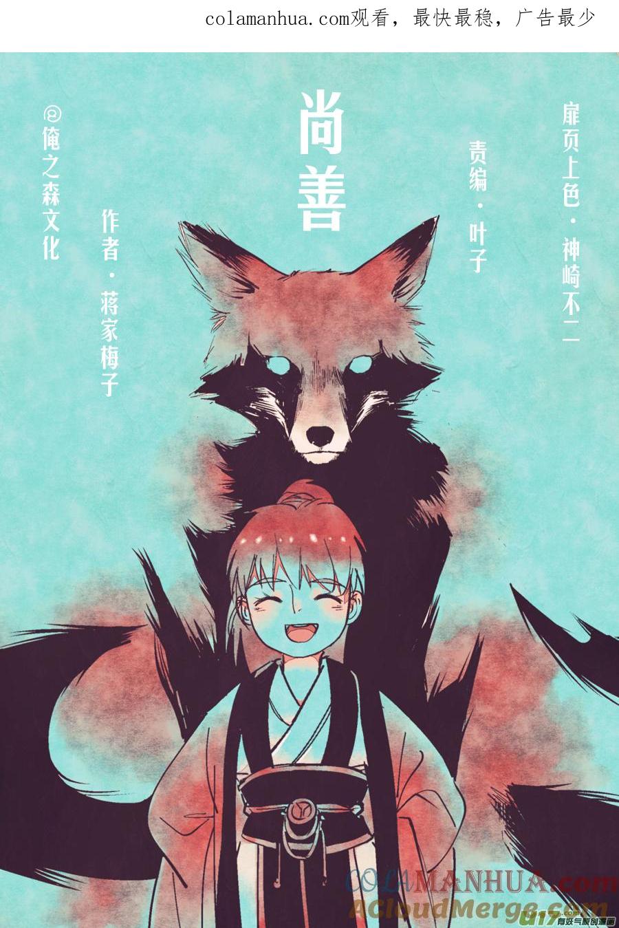 皇城异事1皇城异事1-尚善-作者: 蒋家梅子（第1张）