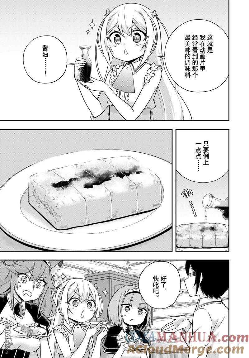 第81话-其实，我乃最强？-高桥爱 澄守彩（第4张）