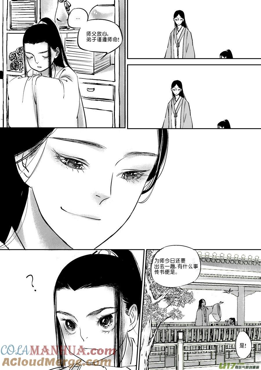 皇城异事1皇城异事1-尚善-作者: 蒋家梅子（第6张）
