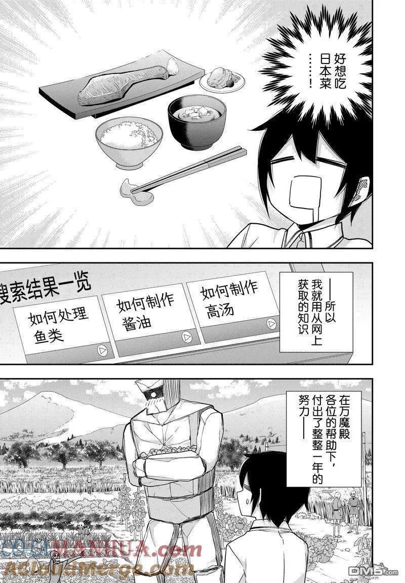 第81话-其实，我乃最强？-高桥爱 澄守彩（第2张）