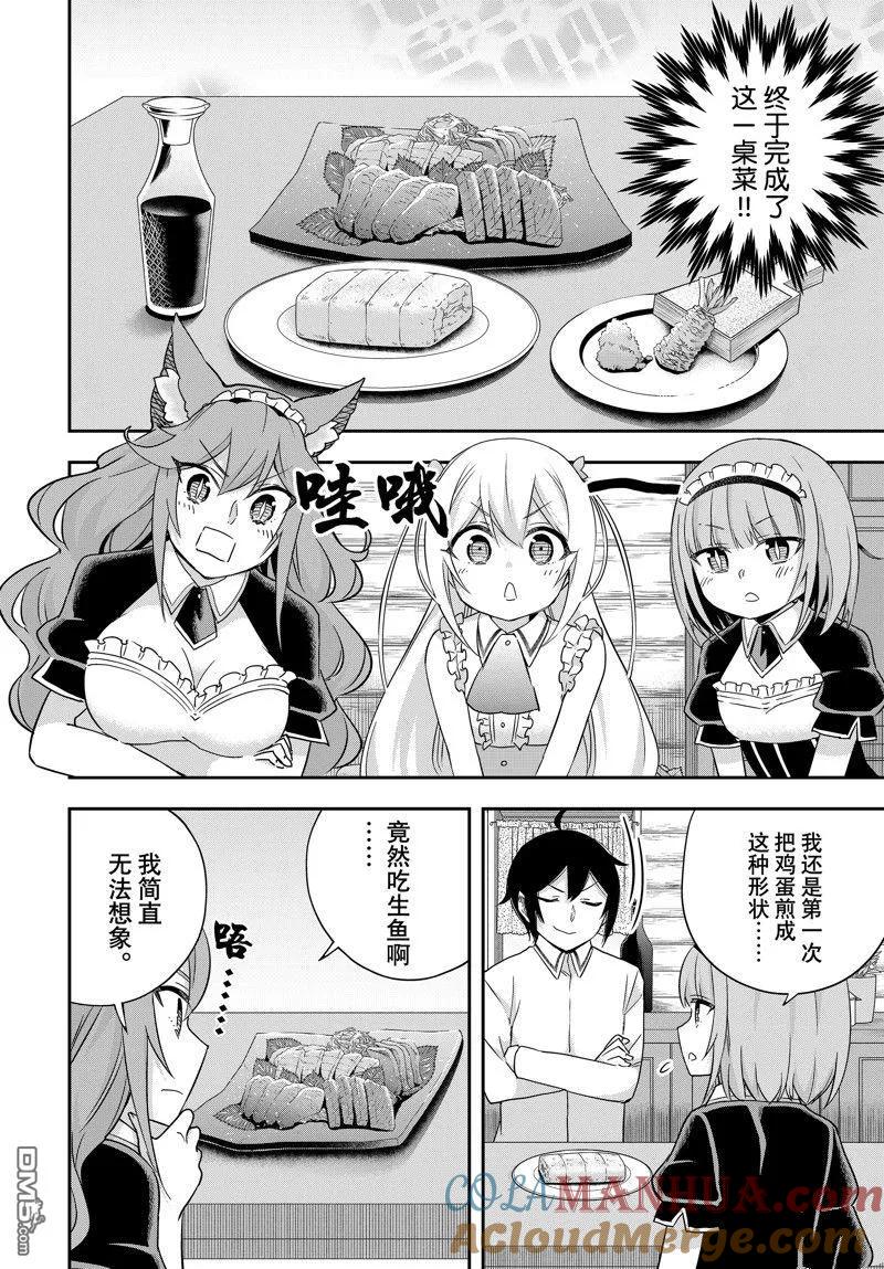 第81话-其实，我乃最强？-高桥爱 澄守彩（第3张）