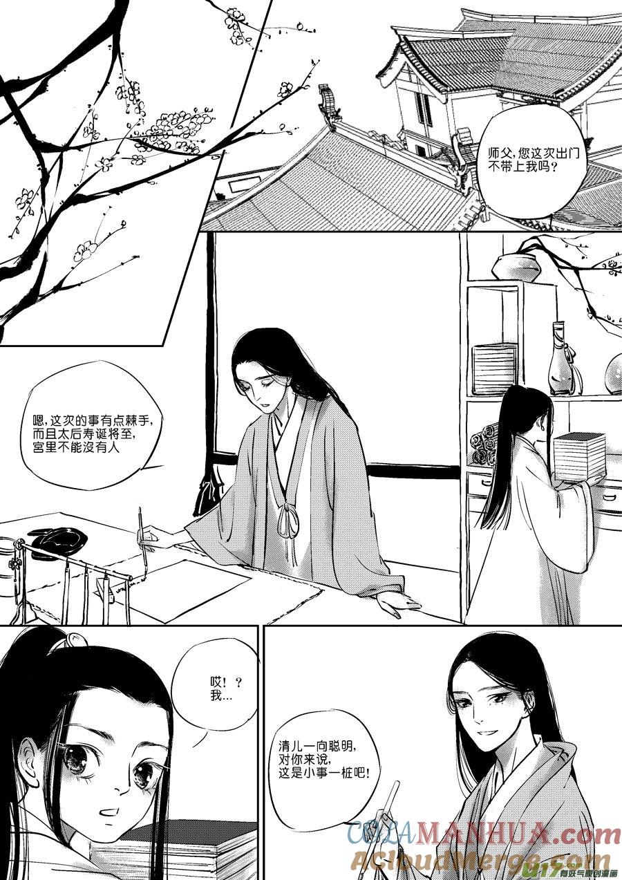 皇城异事1皇城异事1-尚善-作者: 蒋家梅子（第5张）