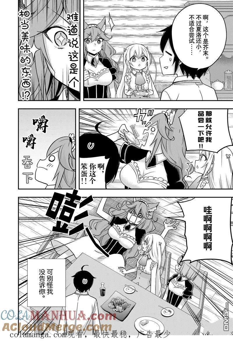 第81话-其实，我乃最强？-高桥爱 澄守彩（第9张）