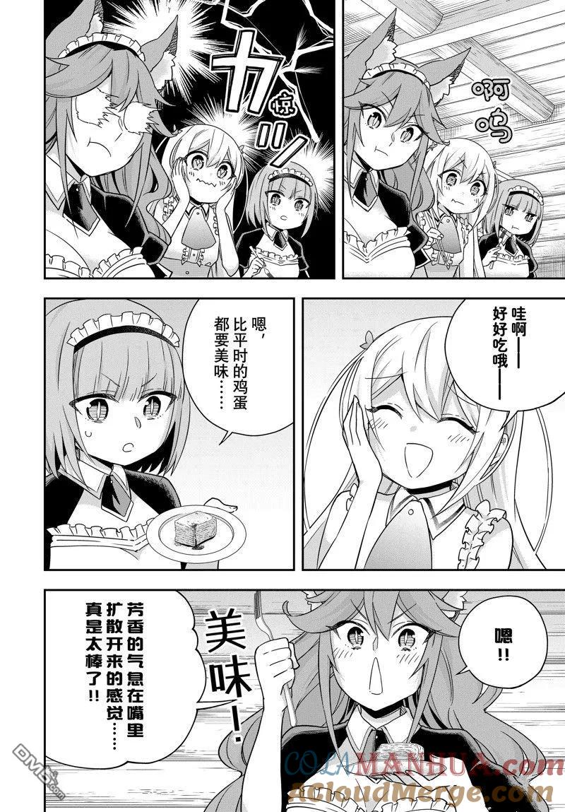 第81话-其实，我乃最强？-高桥爱 澄守彩（第5张）