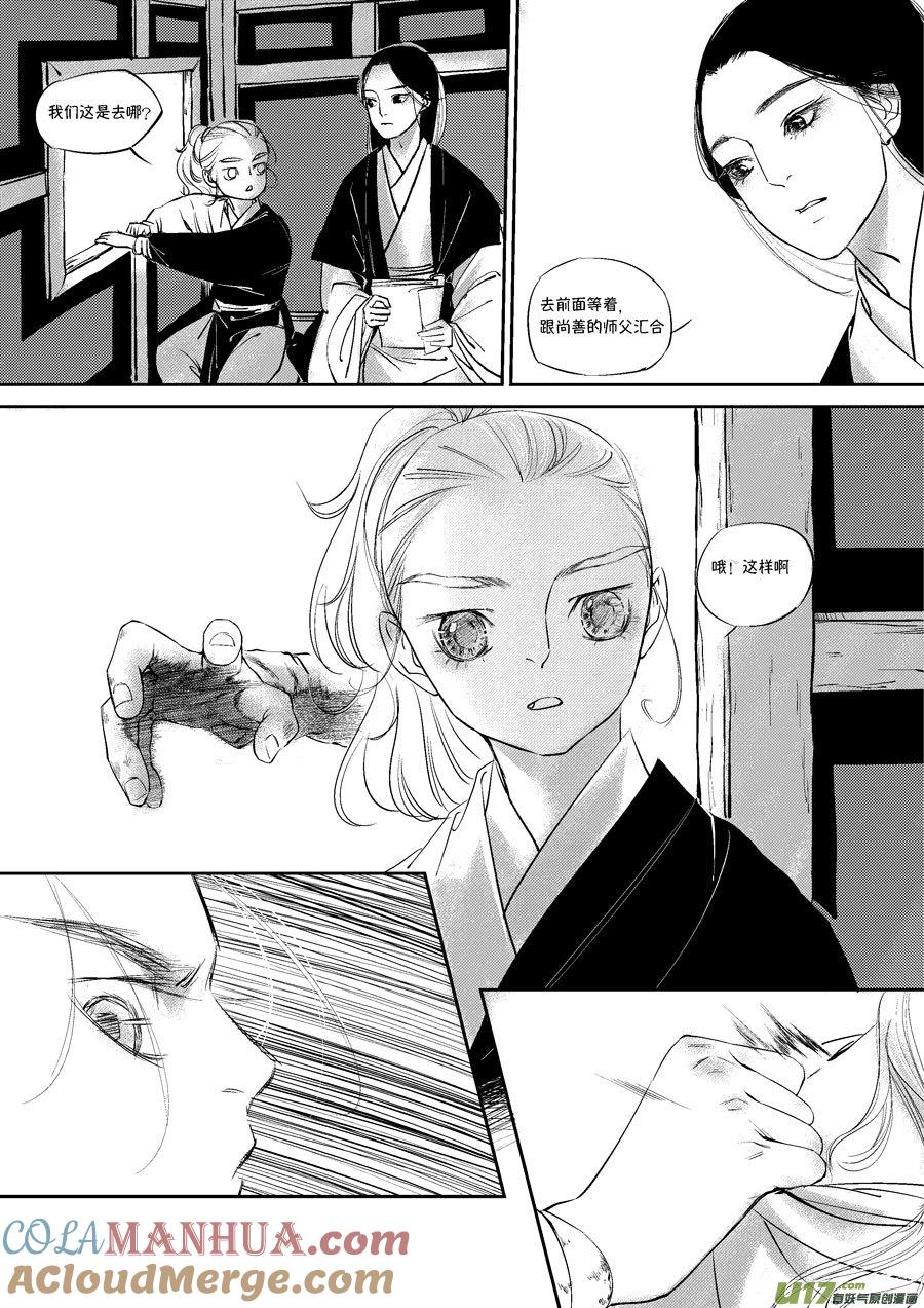 皇城异事2皇城异事2-尚善-作者: 蒋家梅子（第5张）