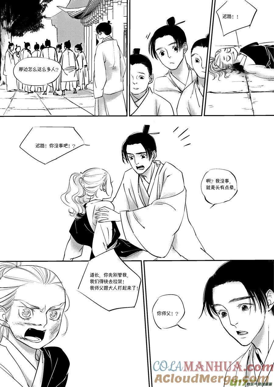 皇城异事2皇城异事2-尚善-作者: 蒋家梅子（第9张）