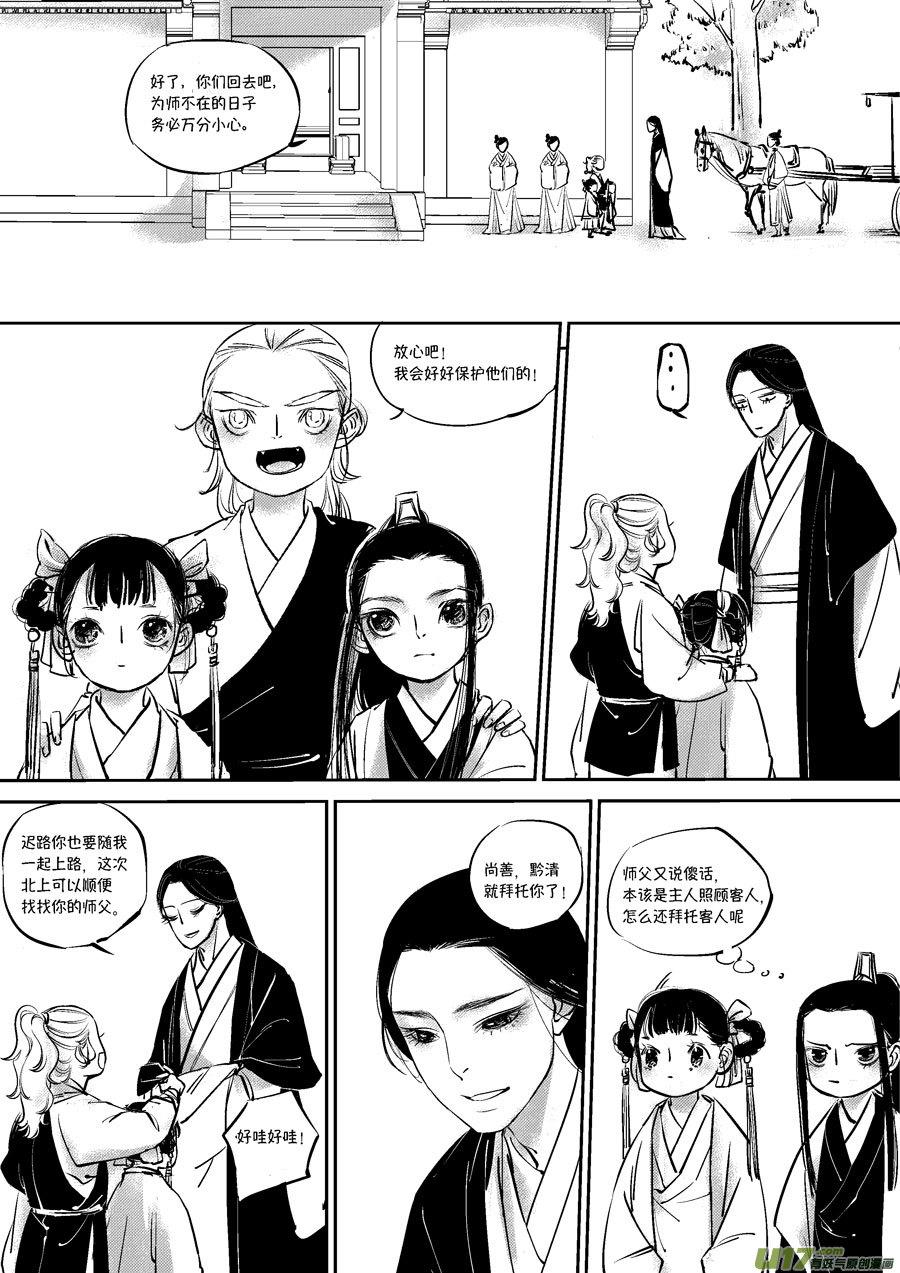 皇城异事2皇城异事2-尚善-作者: 蒋家梅子（第2张）