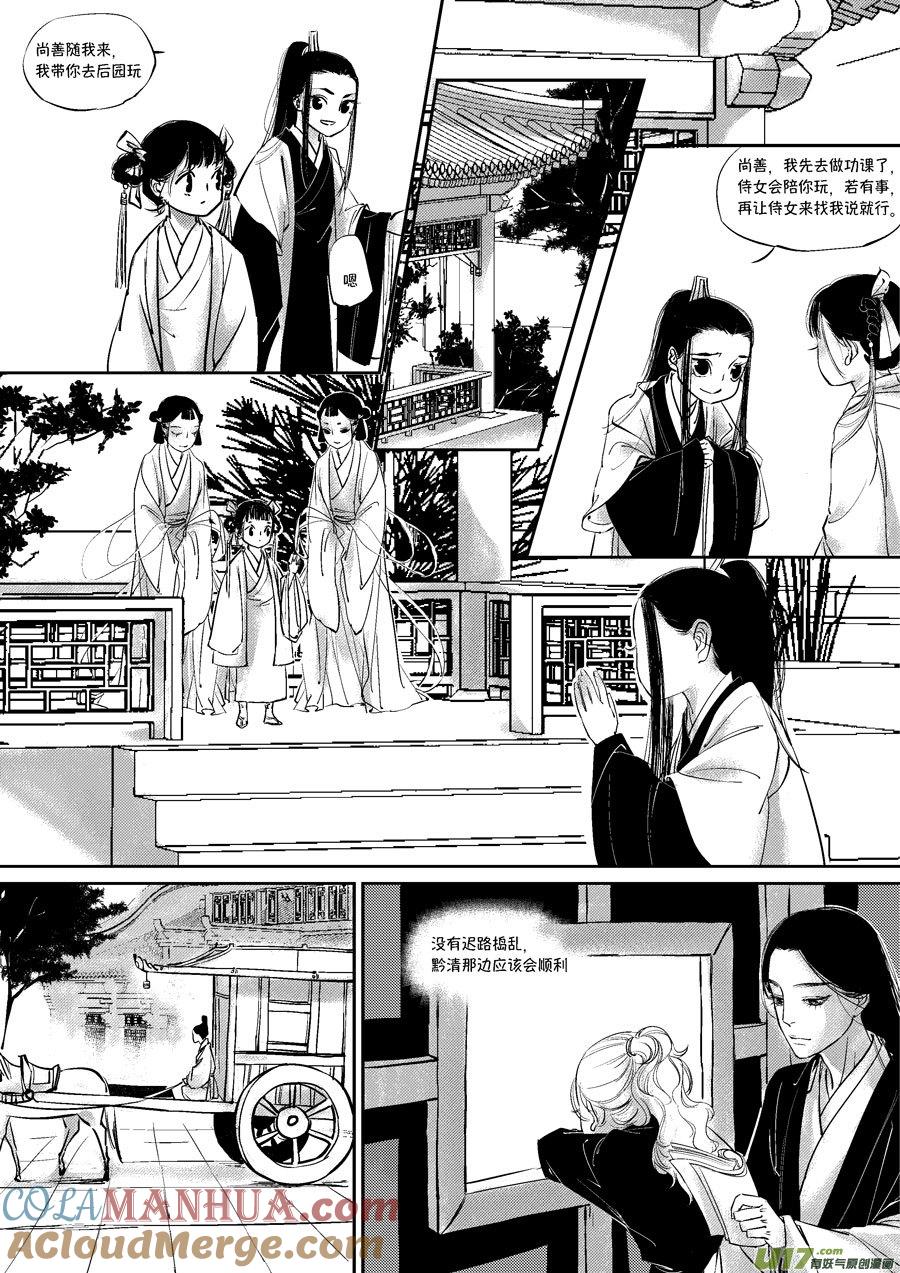 皇城异事2皇城异事2-尚善-作者: 蒋家梅子（第3张）
