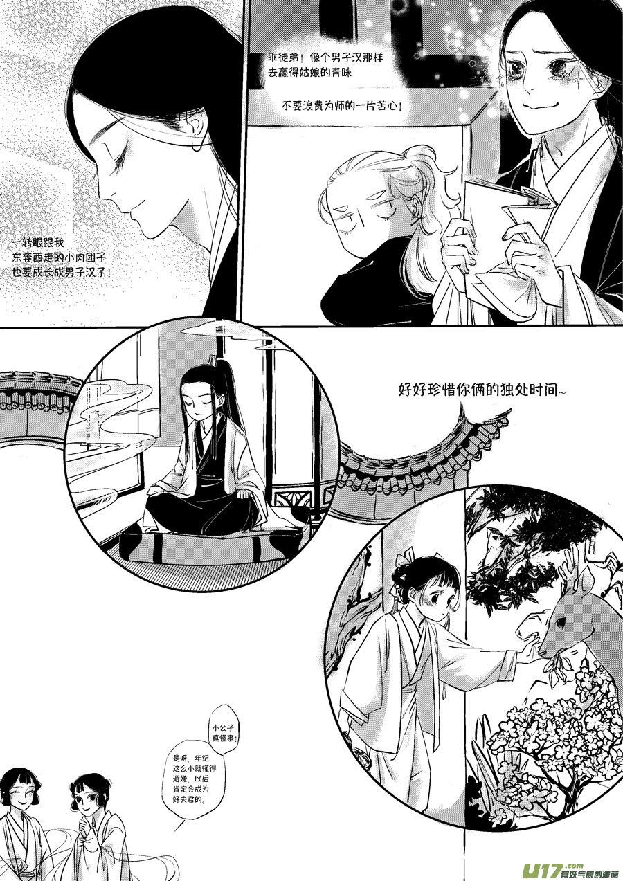 皇城异事2皇城异事2-尚善-作者: 蒋家梅子（第4张）